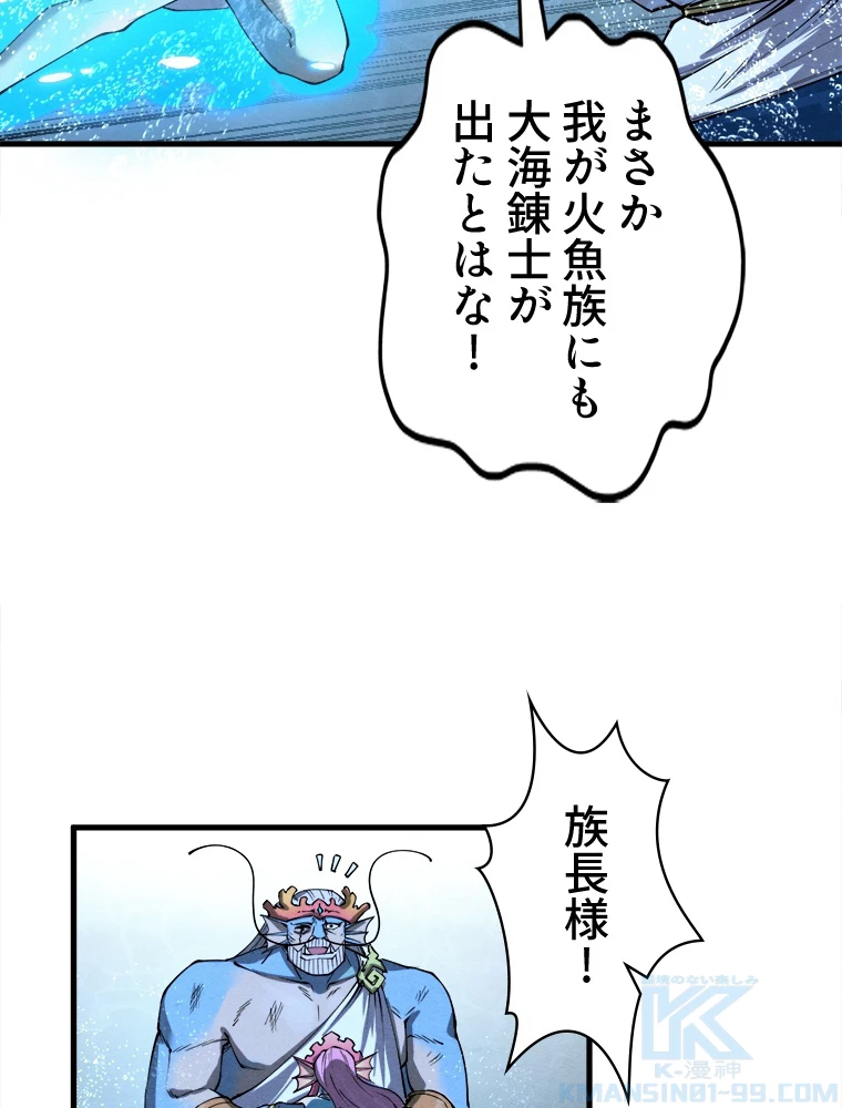 二度目の人生 俺は至尊になる 第188話 - 56