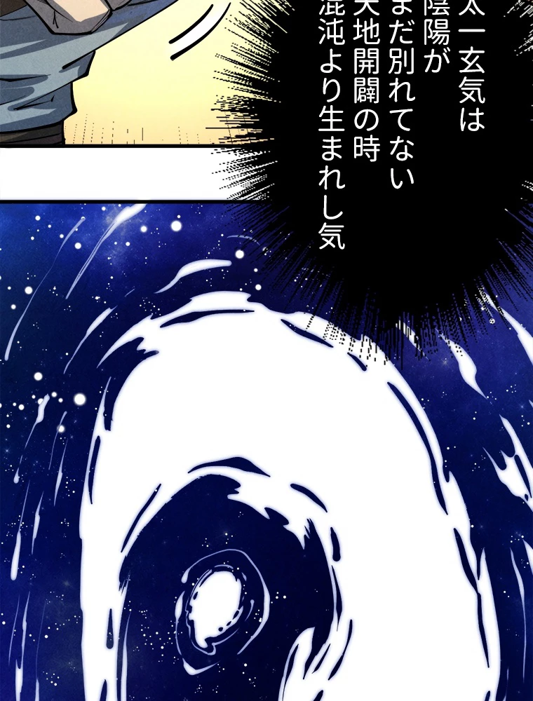 二度目の人生 俺は至尊になる 第187話 - 54