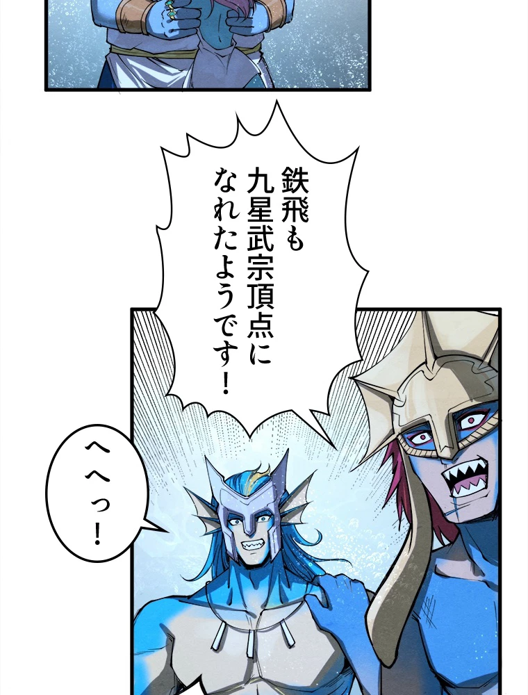 二度目の人生 俺は至尊になる 第188話 - 57