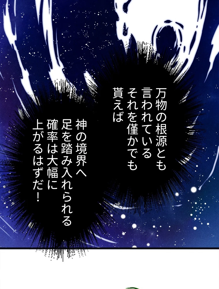 二度目の人生 俺は至尊になる 第187話 - 55