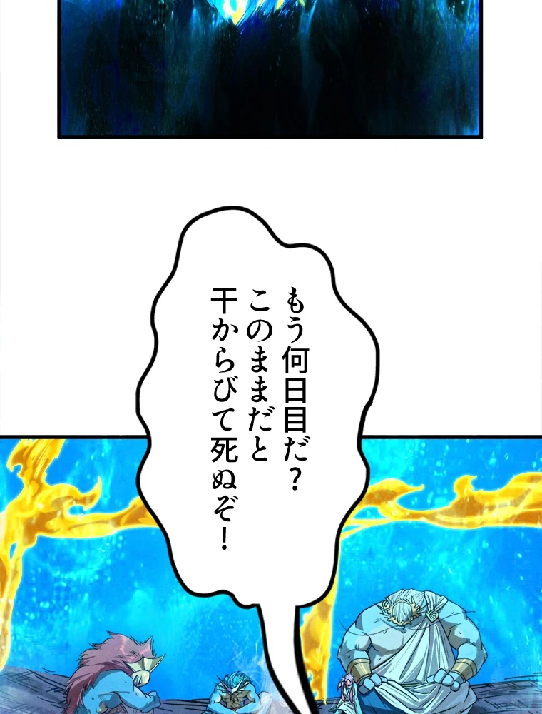 二度目の人生 俺は至尊になる 第189話 - 54