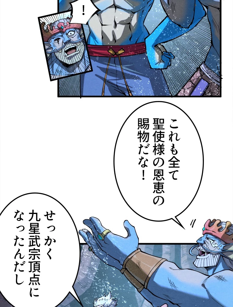 二度目の人生 俺は至尊になる 第188話 - 58