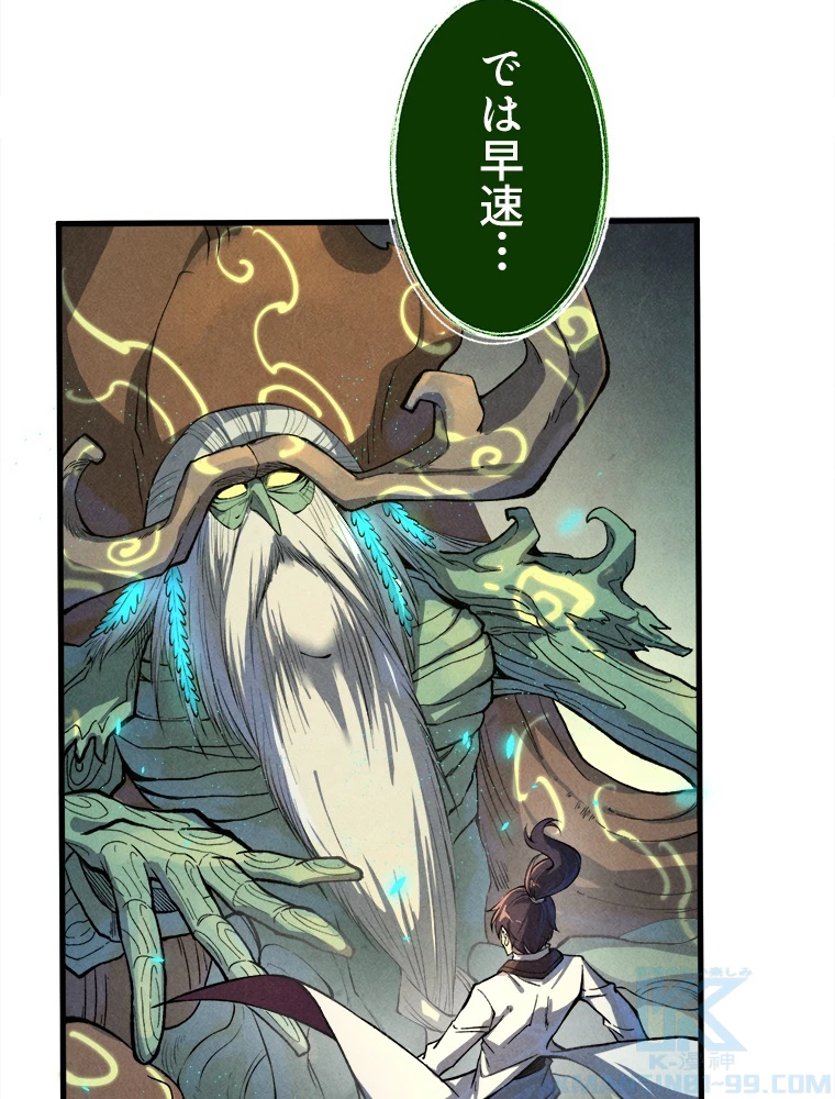 二度目の人生 俺は至尊になる 第187話 - 56