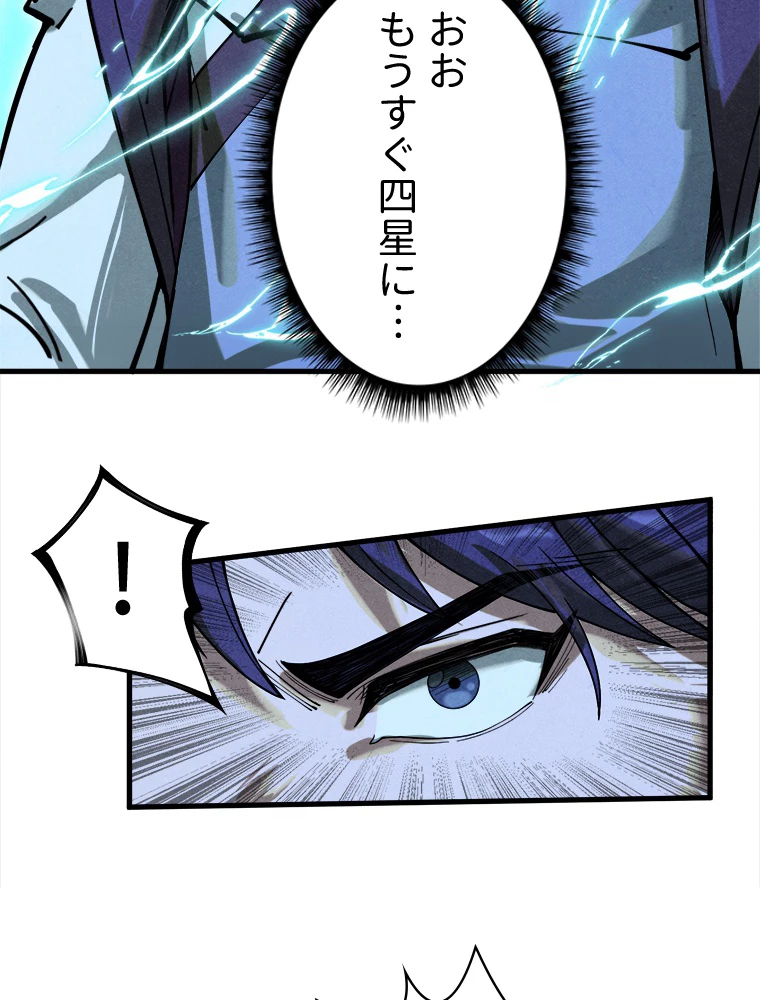 二度目の人生 俺は至尊になる 第185話 - 36