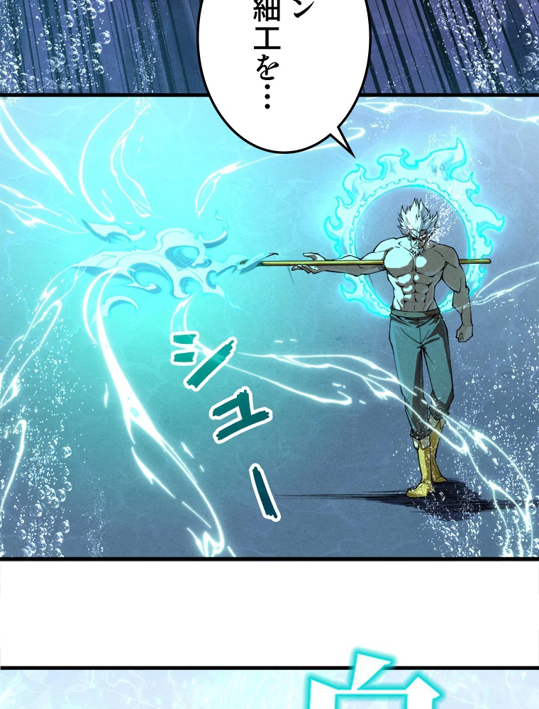 二度目の人生 俺は至尊になる 第186話 - 42