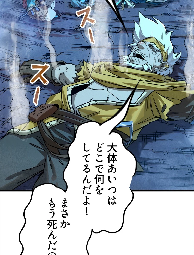 二度目の人生 俺は至尊になる 第189話 - 55