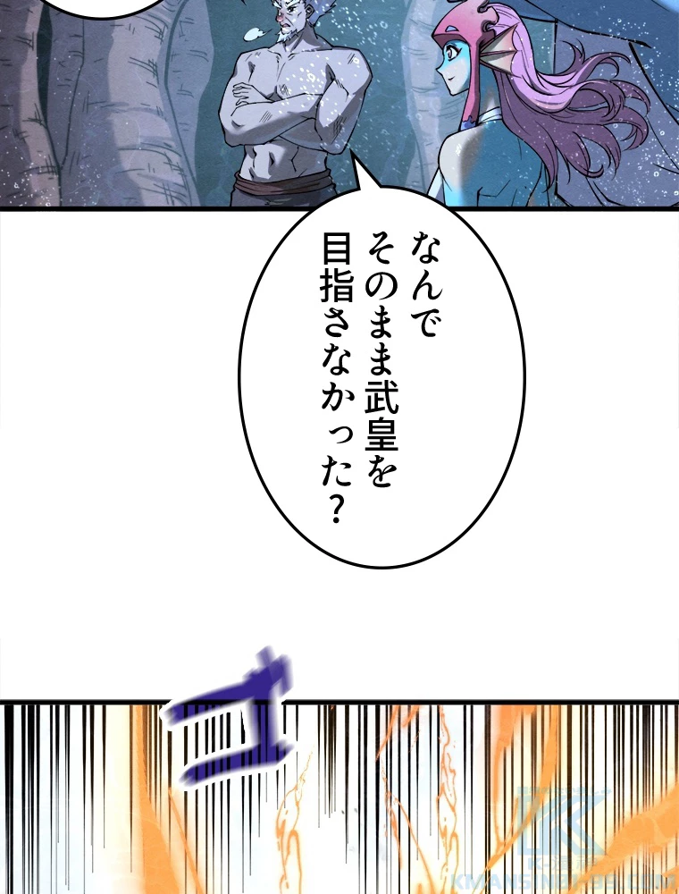 二度目の人生 俺は至尊になる 第188話 - 59