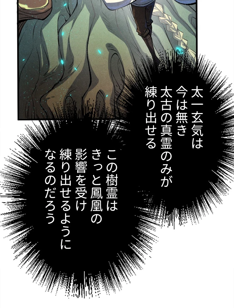 二度目の人生 俺は至尊になる 第187話 - 57