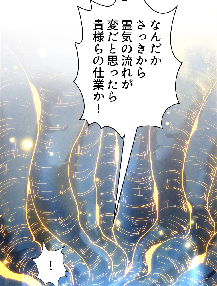 二度目の人生 俺は至尊になる 第185話 - 37