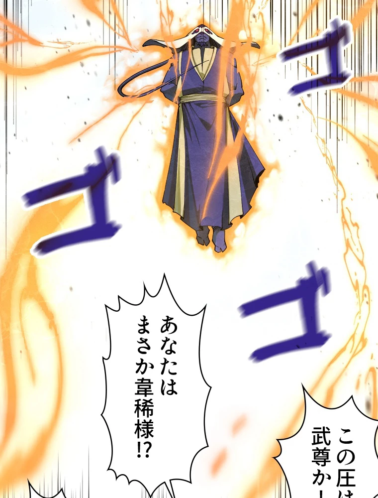 二度目の人生 俺は至尊になる 第188話 - 60