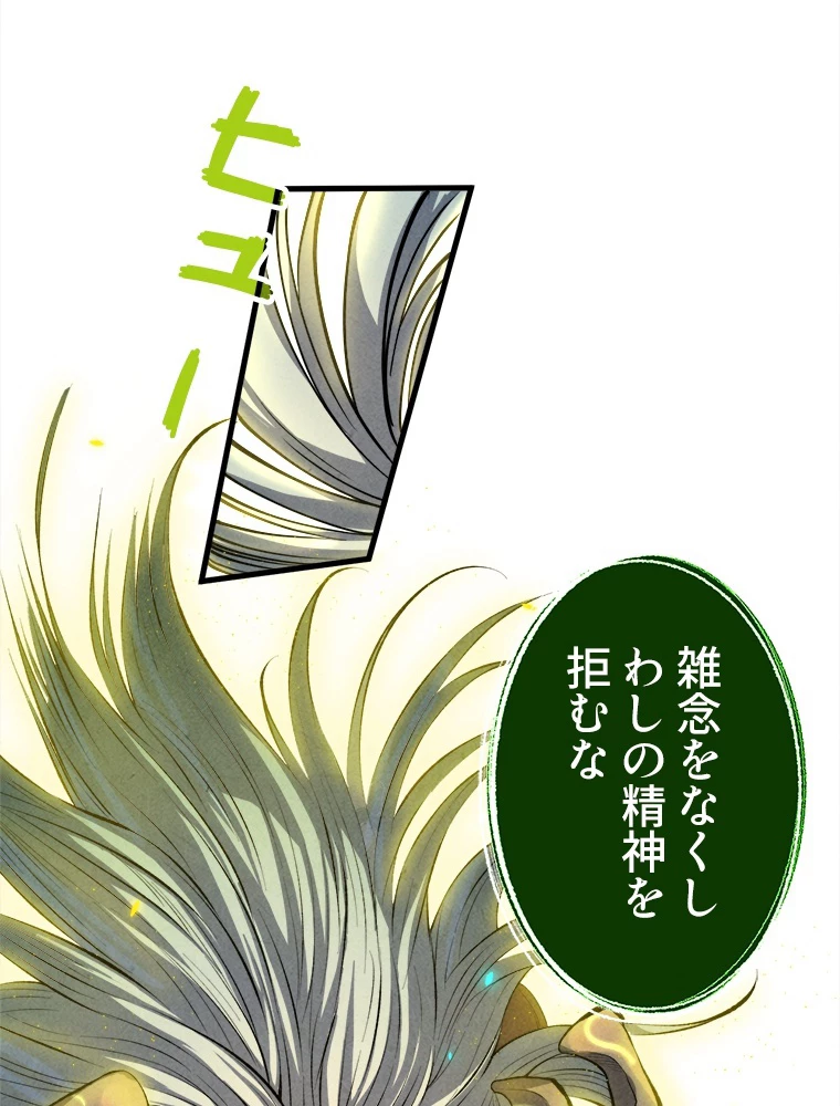 二度目の人生 俺は至尊になる 第187話 - 58