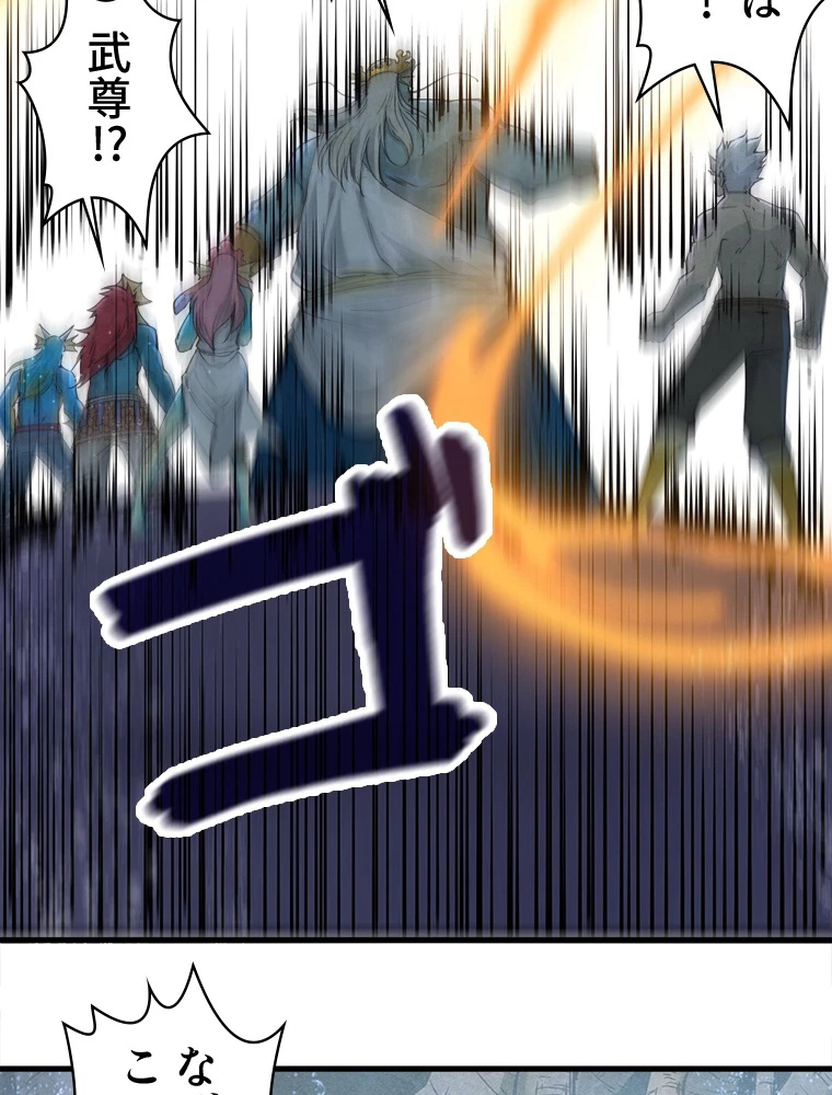 二度目の人生 俺は至尊になる 第188話 - 61