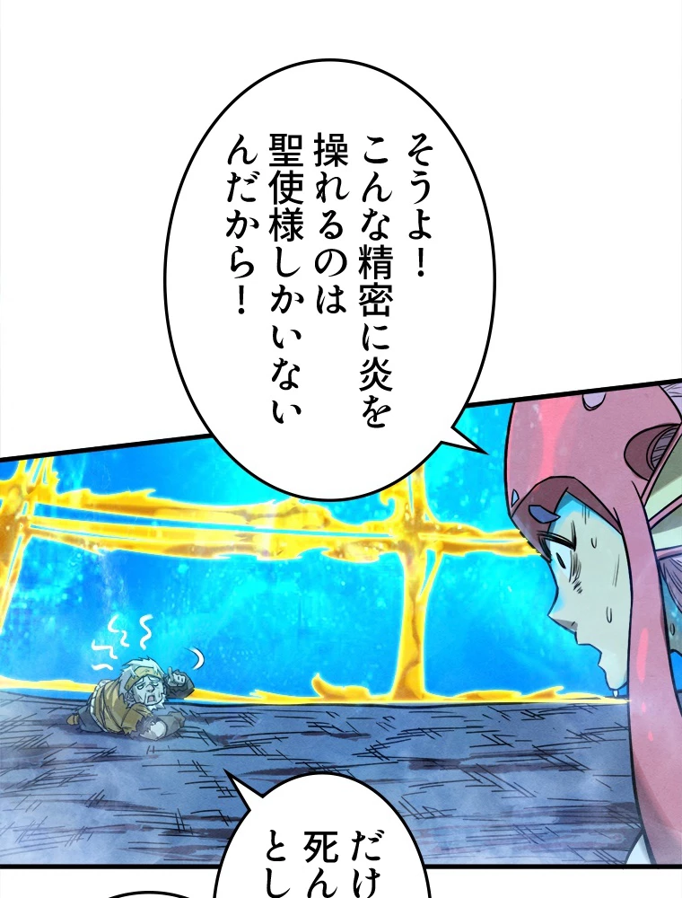 二度目の人生 俺は至尊になる 第189話 - 57