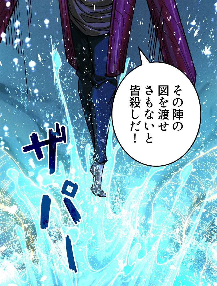 二度目の人生 俺は至尊になる 第185話 - 39