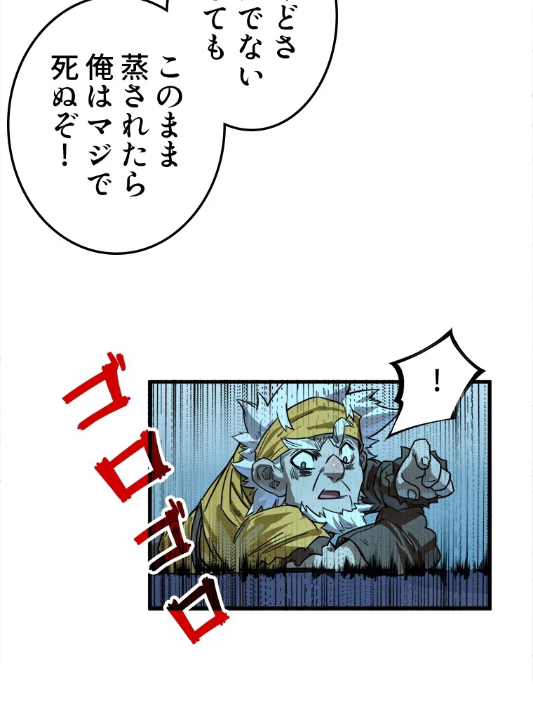 二度目の人生 俺は至尊になる 第189話 - 58