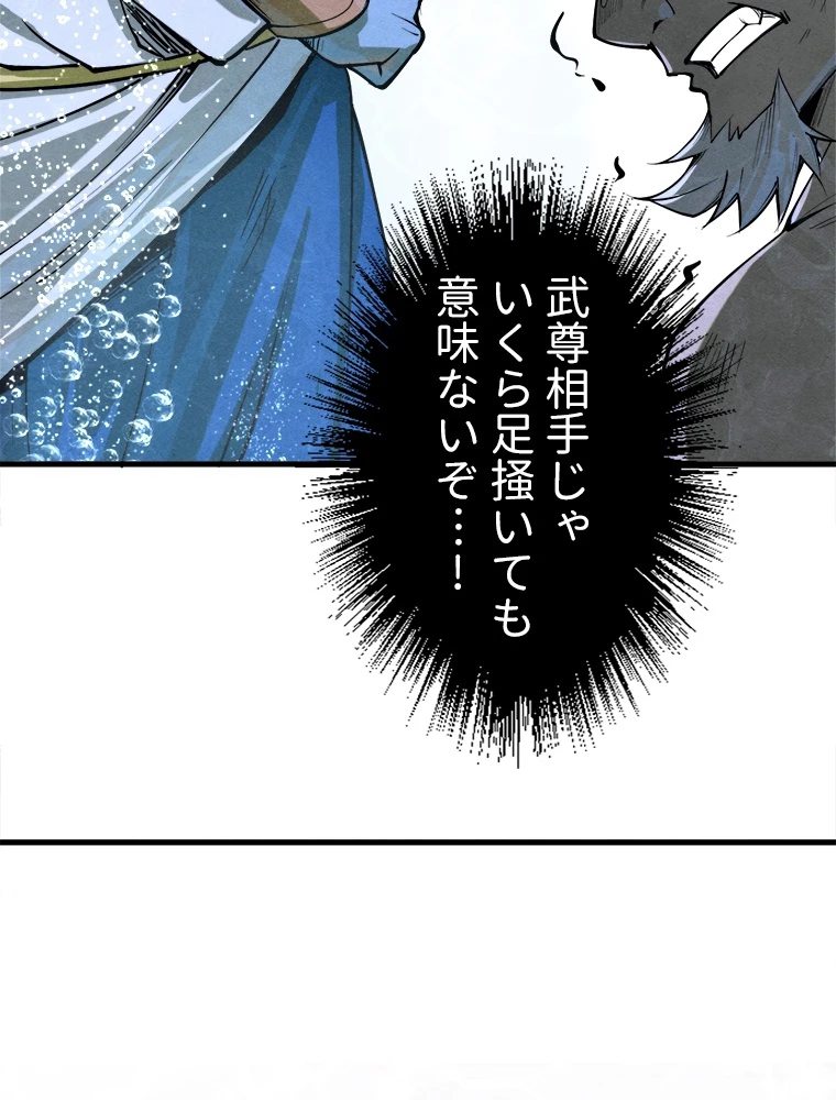 二度目の人生 俺は至尊になる 第188話 - 63