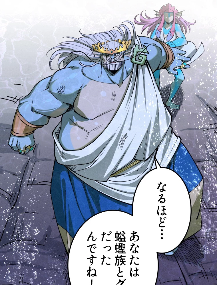 二度目の人生 俺は至尊になる 第188話 - 64