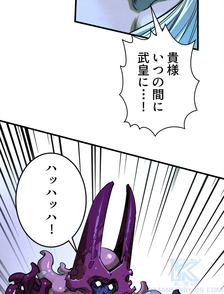 二度目の人生 俺は至尊になる 第185話 - 41