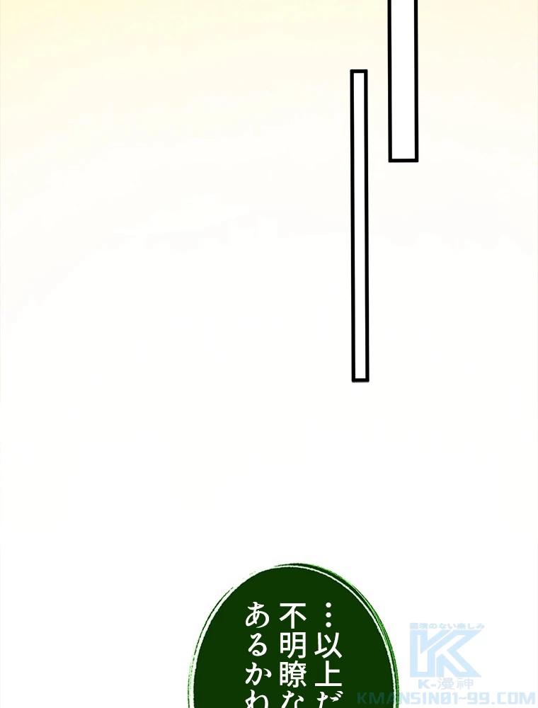 二度目の人生 俺は至尊になる 第187話 - 62