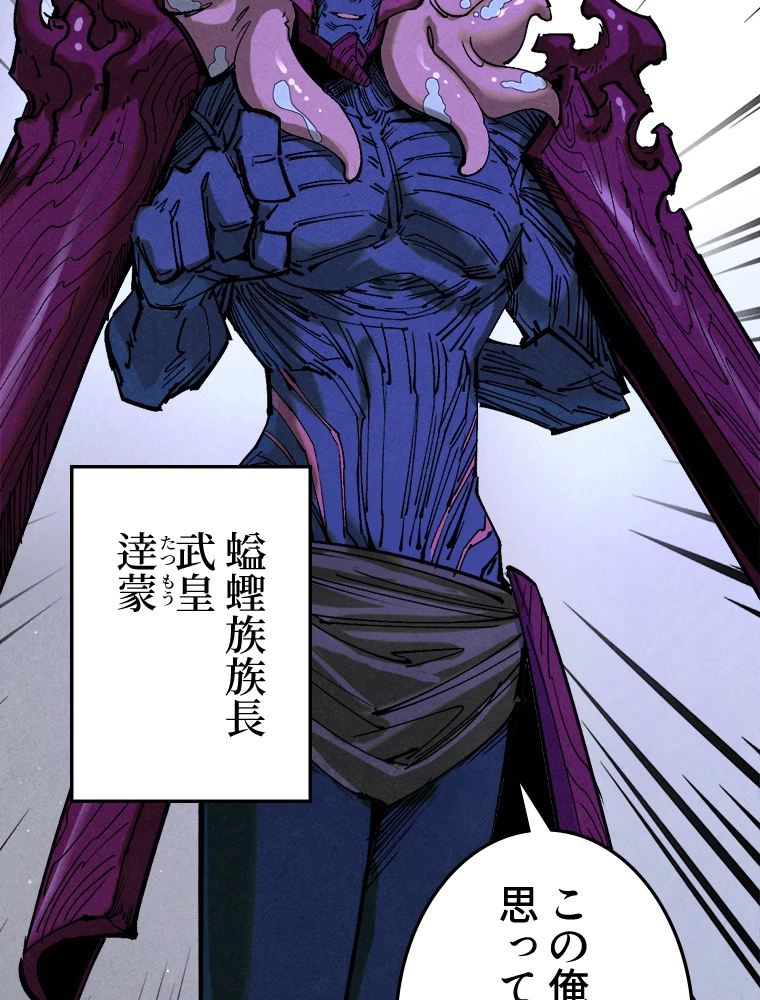 二度目の人生 俺は至尊になる 第185話 - 42