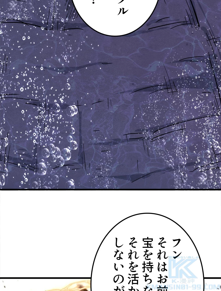 二度目の人生 俺は至尊になる 第188話 - 65