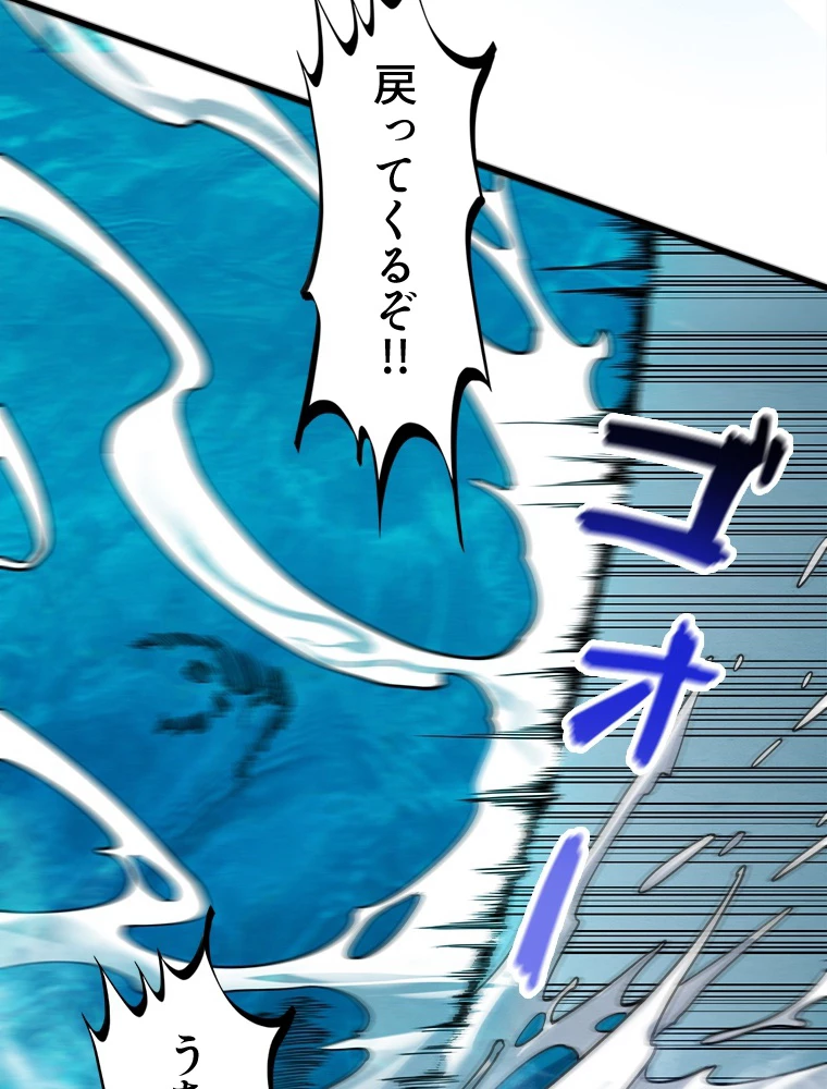 二度目の人生 俺は至尊になる 第189話 - 61