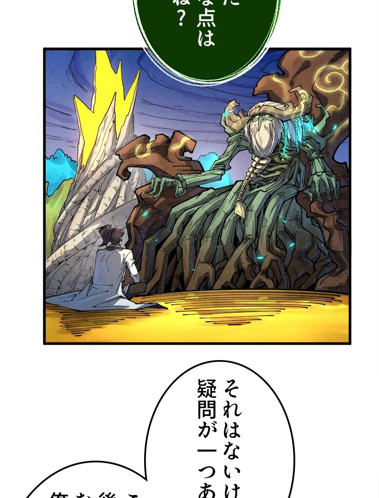 二度目の人生 俺は至尊になる 第187話 - 63