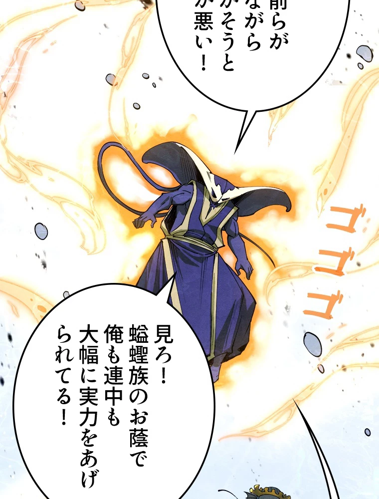 二度目の人生 俺は至尊になる 第188話 - 66