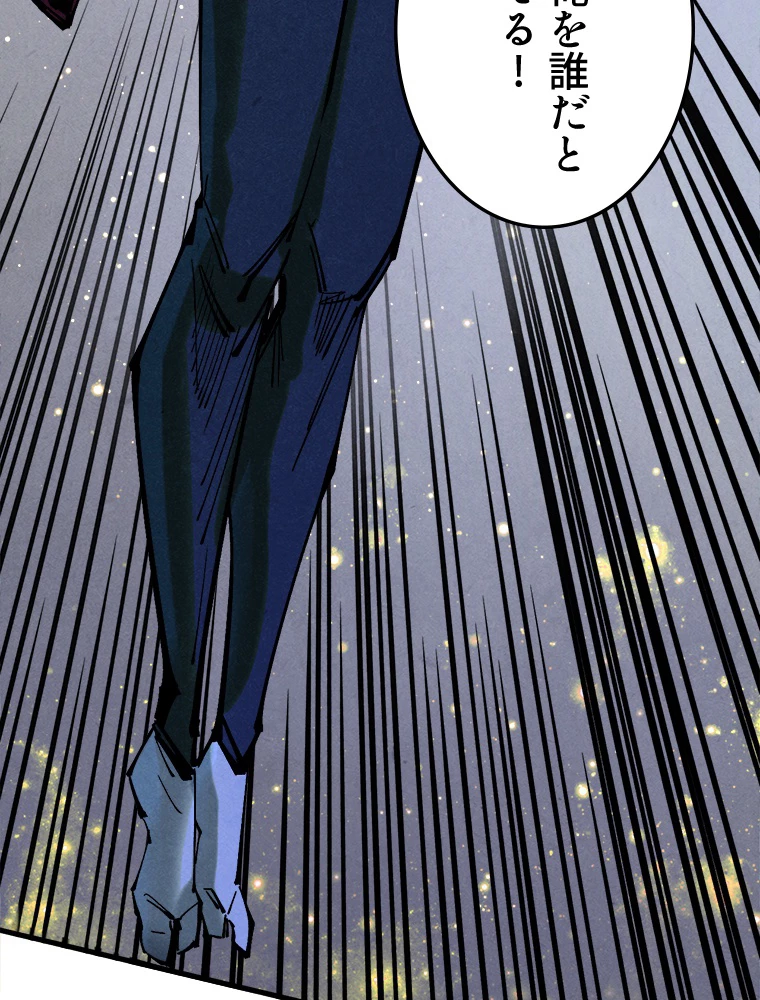 二度目の人生 俺は至尊になる 第185話 - 43