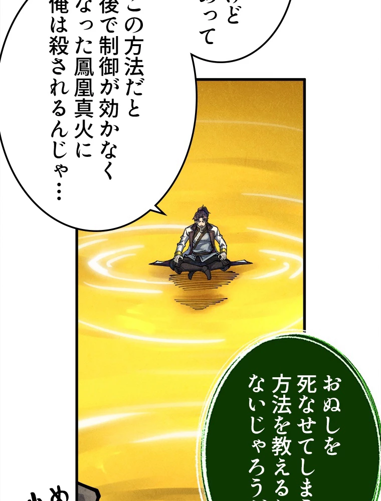 二度目の人生 俺は至尊になる 第187話 - 64