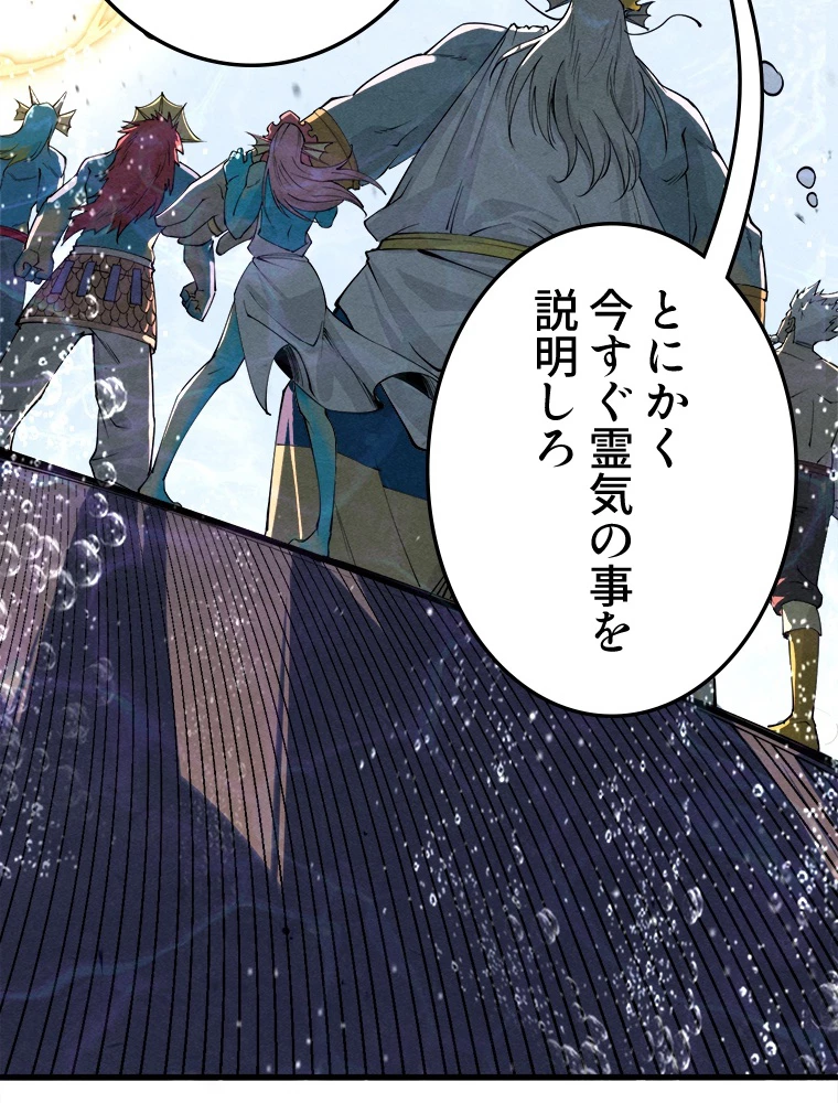 二度目の人生 俺は至尊になる 第188話 - 67