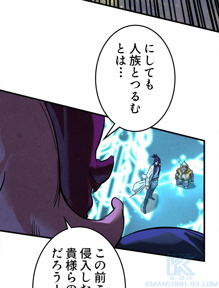 二度目の人生 俺は至尊になる 第185話 - 44