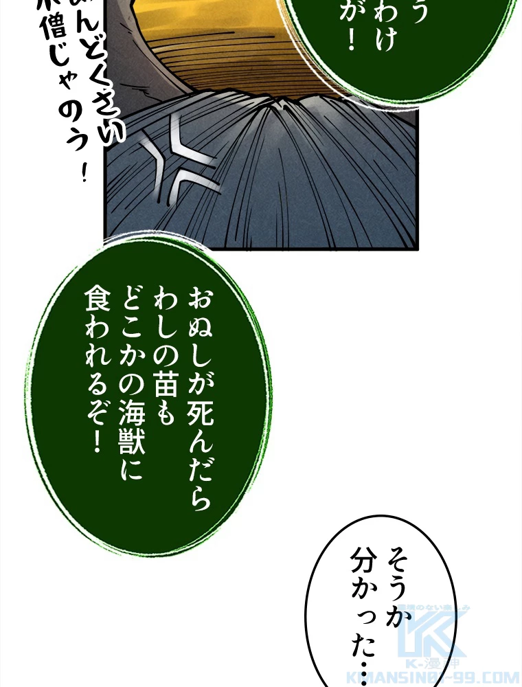 二度目の人生 俺は至尊になる 第187話 - 65