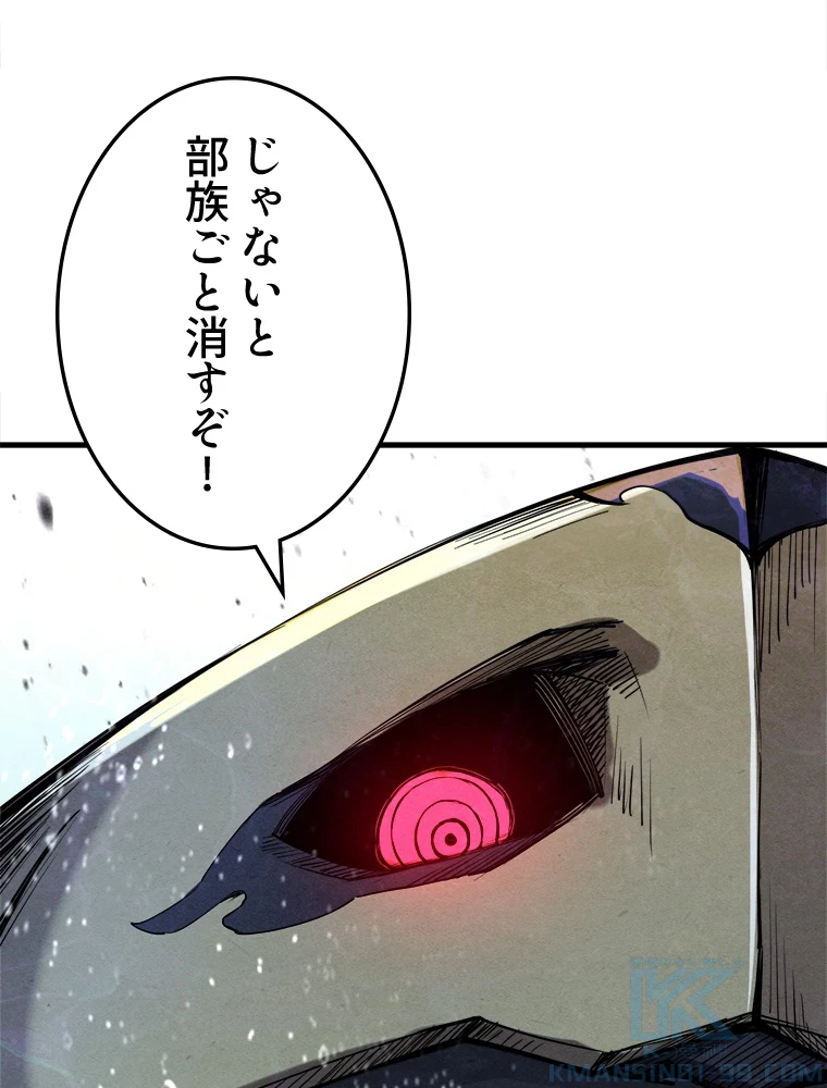 二度目の人生 俺は至尊になる 第188話 - 68