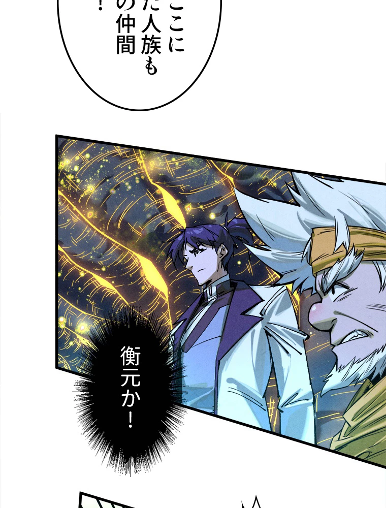 二度目の人生 俺は至尊になる 第185話 - 45