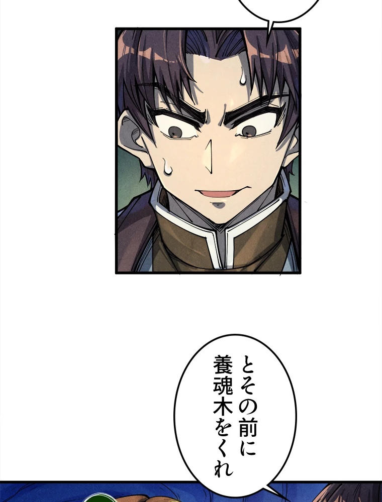 二度目の人生 俺は至尊になる 第187話 - 66