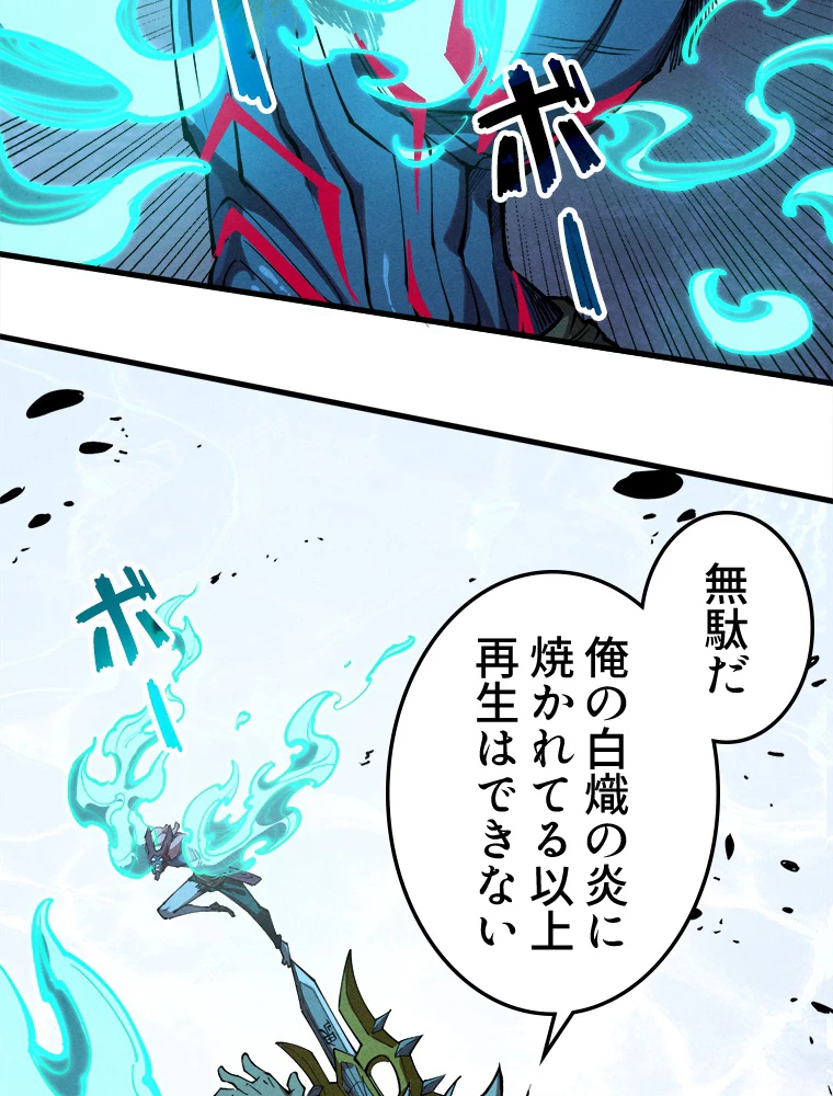 二度目の人生 俺は至尊になる 第186話 - 51