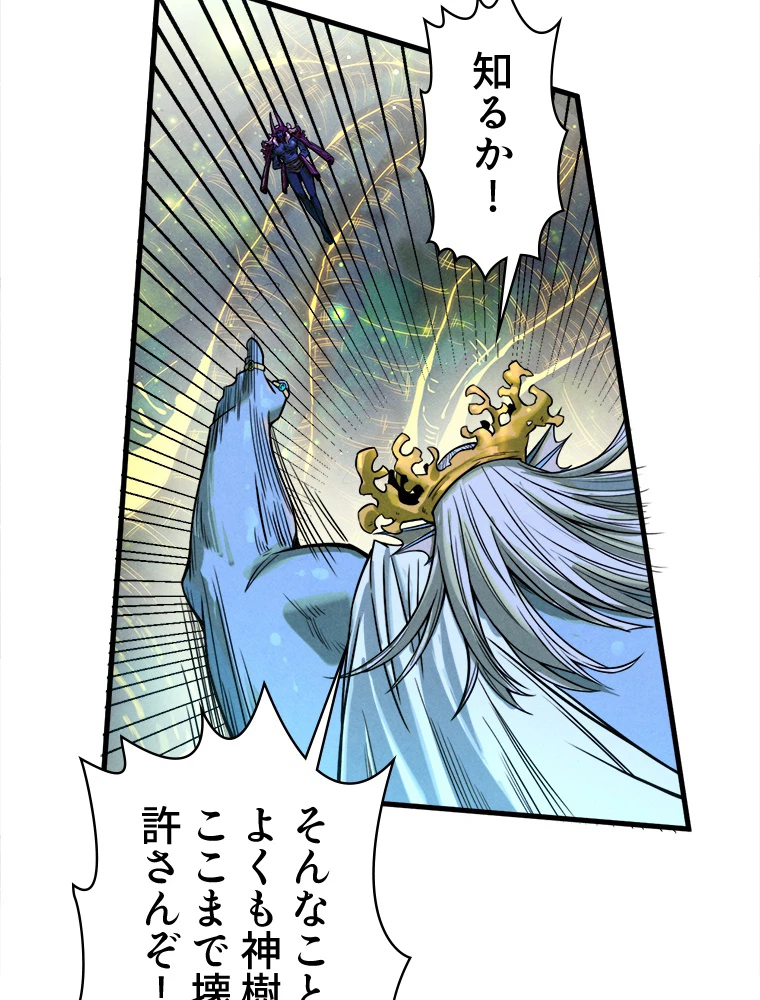 二度目の人生 俺は至尊になる 第185話 - 46