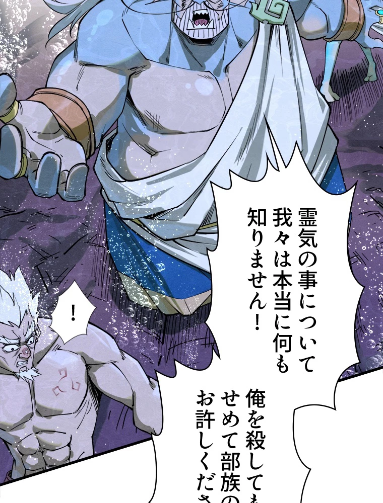 二度目の人生 俺は至尊になる 第188話 - 70