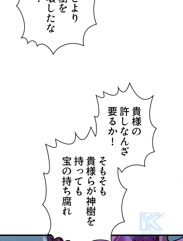 二度目の人生 俺は至尊になる 第185話 - 47