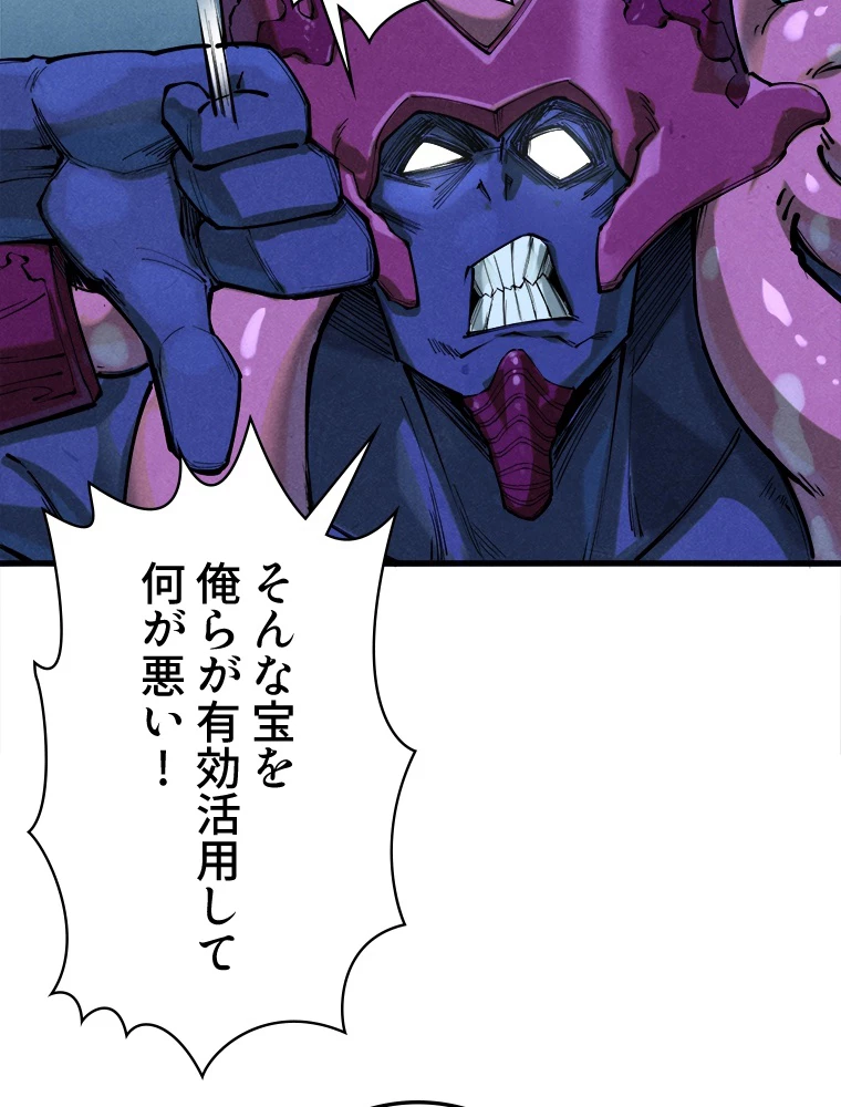 二度目の人生 俺は至尊になる 第185話 - 48