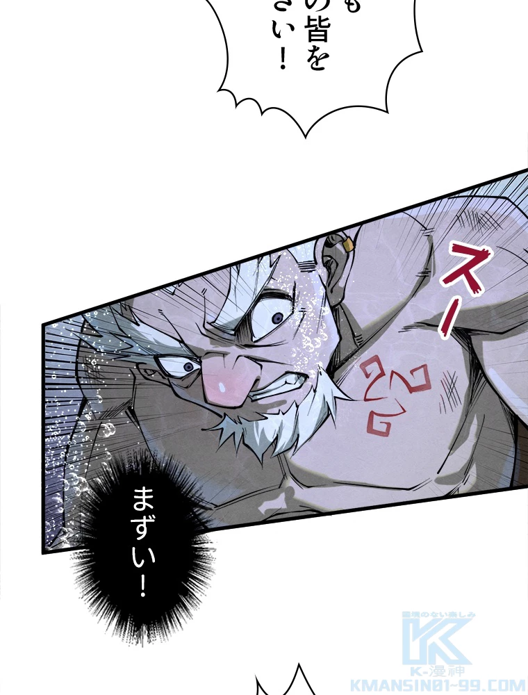 二度目の人生 俺は至尊になる 第188話 - 71