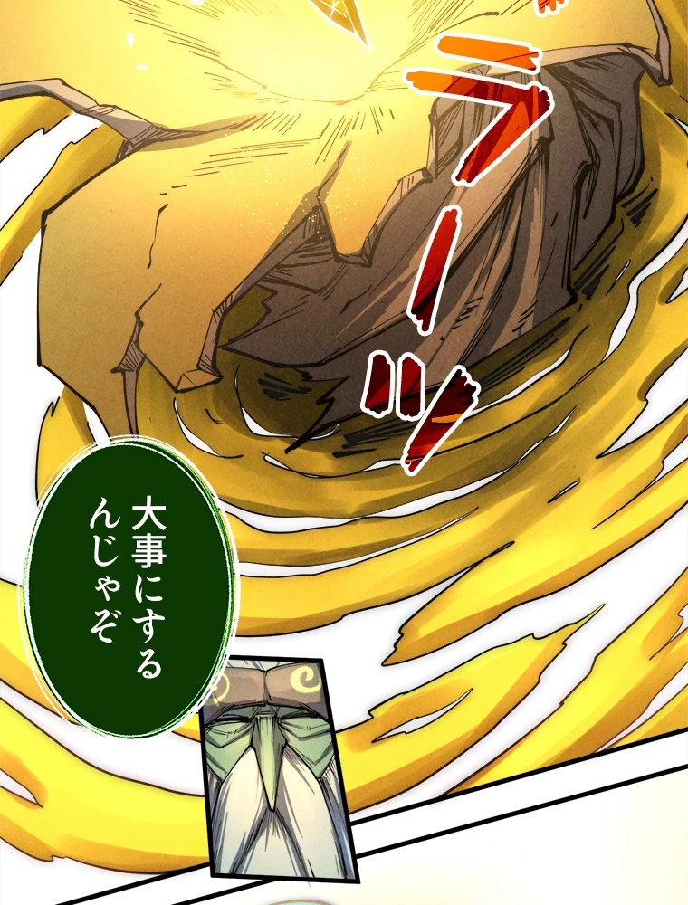 二度目の人生 俺は至尊になる 第187話 - 69