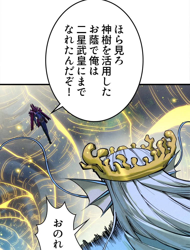 二度目の人生 俺は至尊になる 第185話 - 49