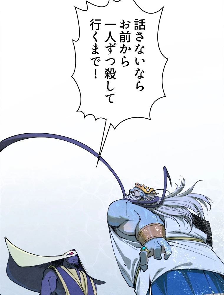 二度目の人生 俺は至尊になる 第188話 - 72