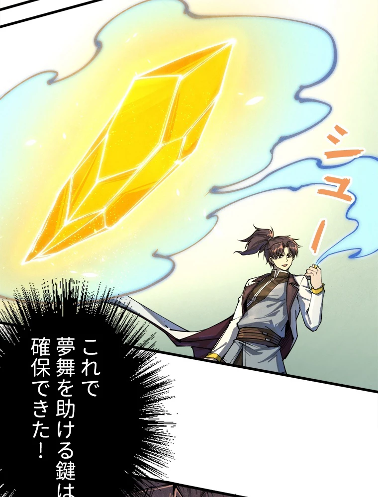 二度目の人生 俺は至尊になる 第187話 - 70