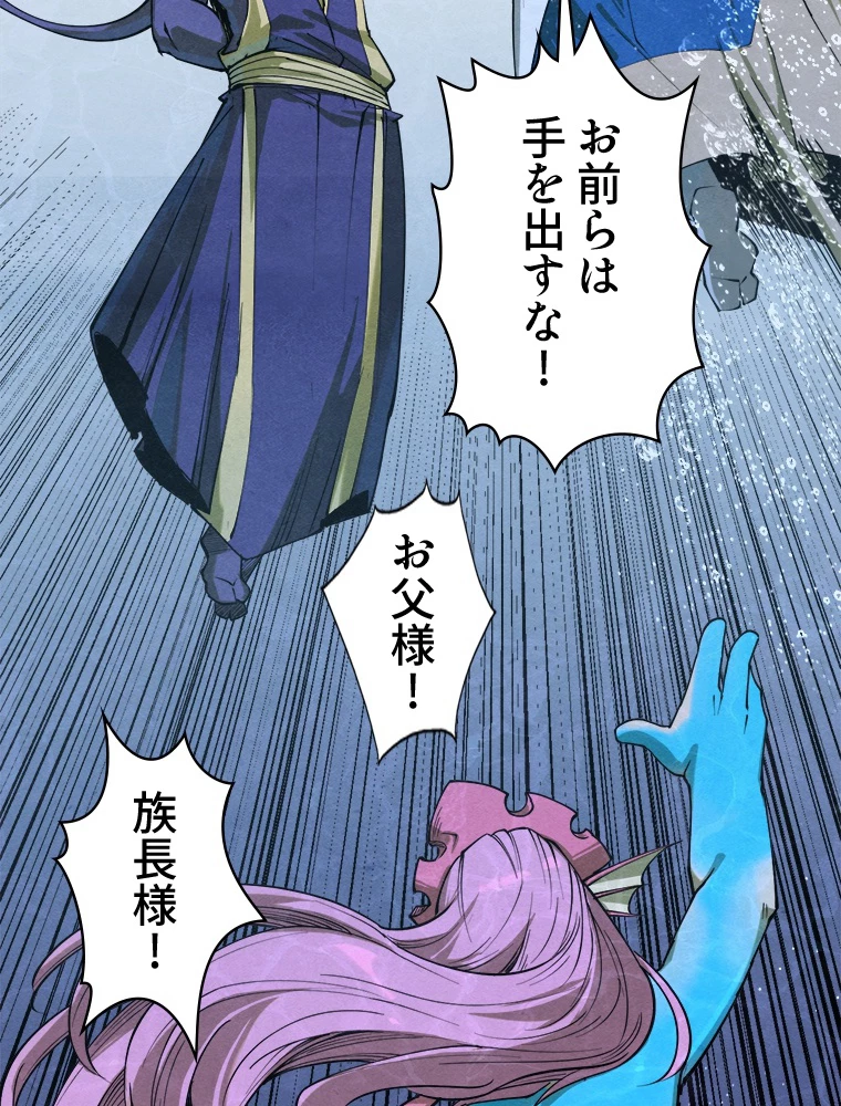 二度目の人生 俺は至尊になる 第188話 - 73