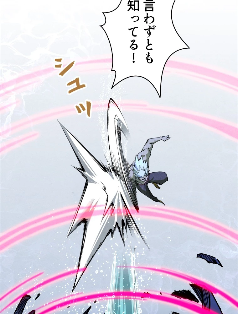 二度目の人生 俺は至尊になる 第186話 - 55