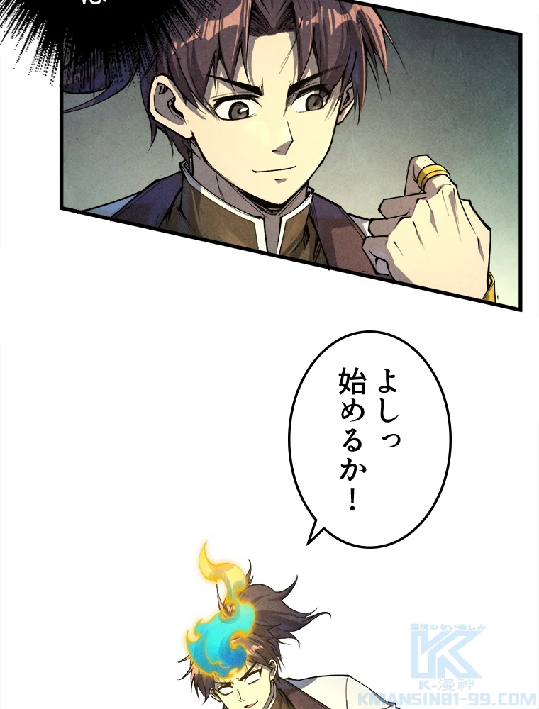 二度目の人生 俺は至尊になる 第187話 - 71