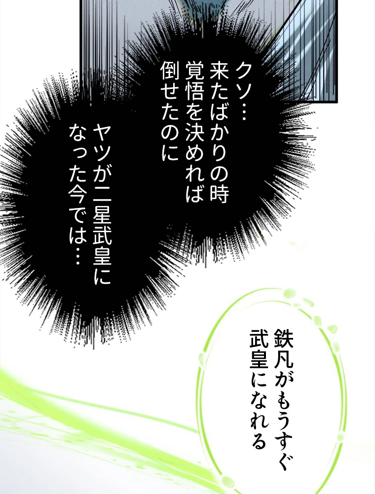 二度目の人生 俺は至尊になる 第185話 - 51